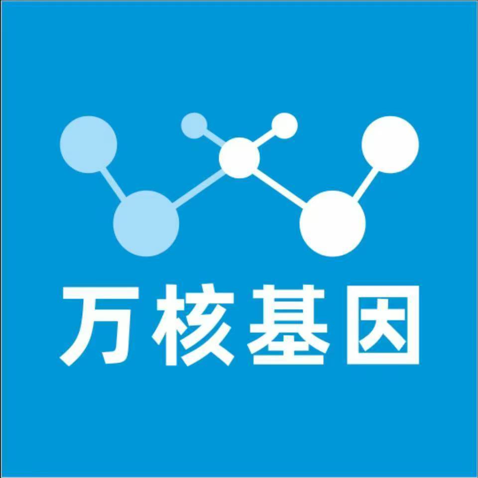 海口崖州区万核基因检测咨询中心